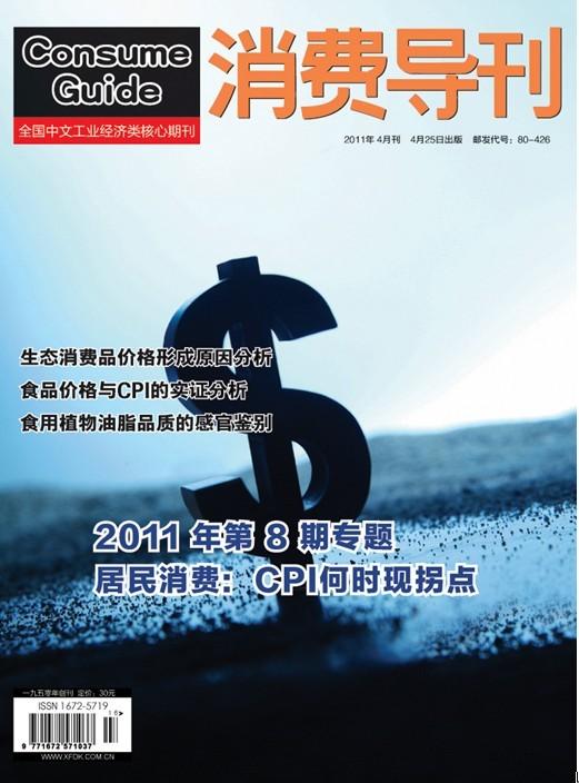 消費導刊雜誌