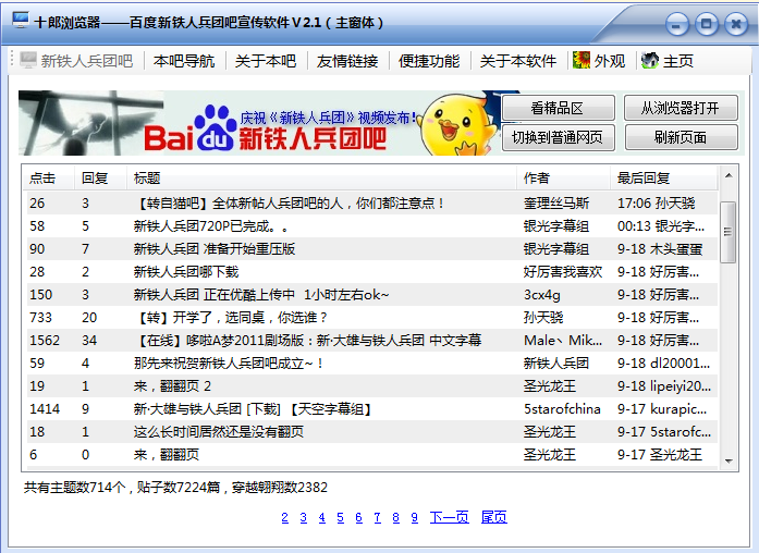 十郎瀏覽器V2.1