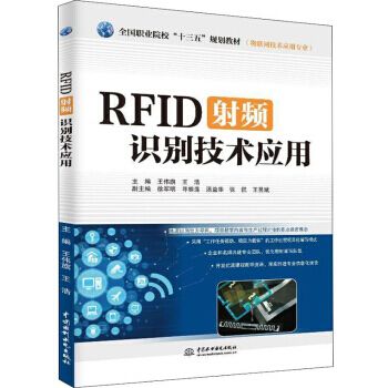 RFID射頻識別技術套用