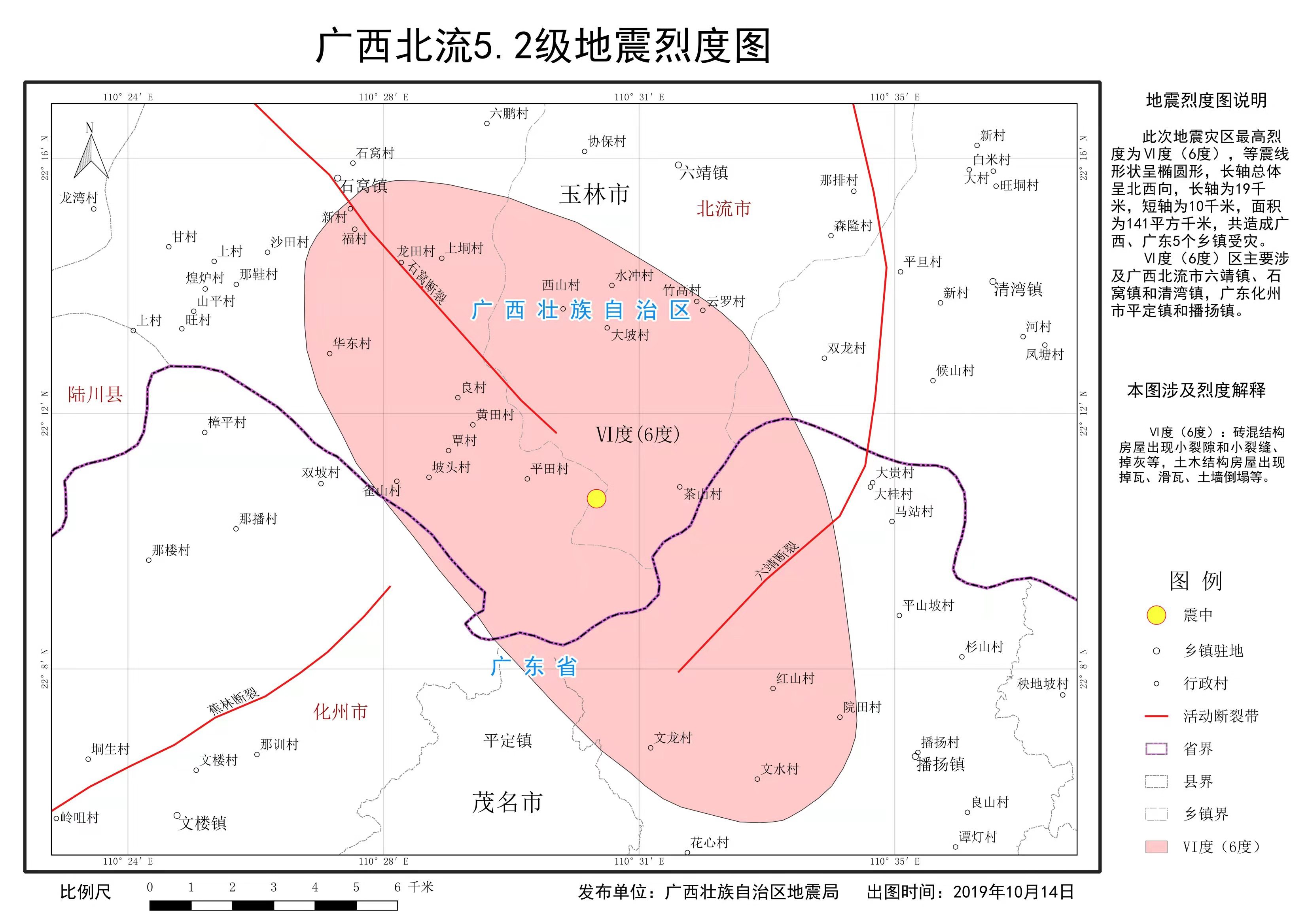廣西北流5.2級地震烈度圖