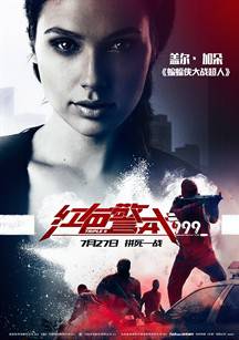 紅色警戒999(美國2016年約翰·希爾寇特導演電影)