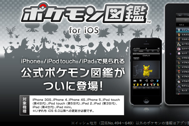 寶可夢圖鑑 for iOS