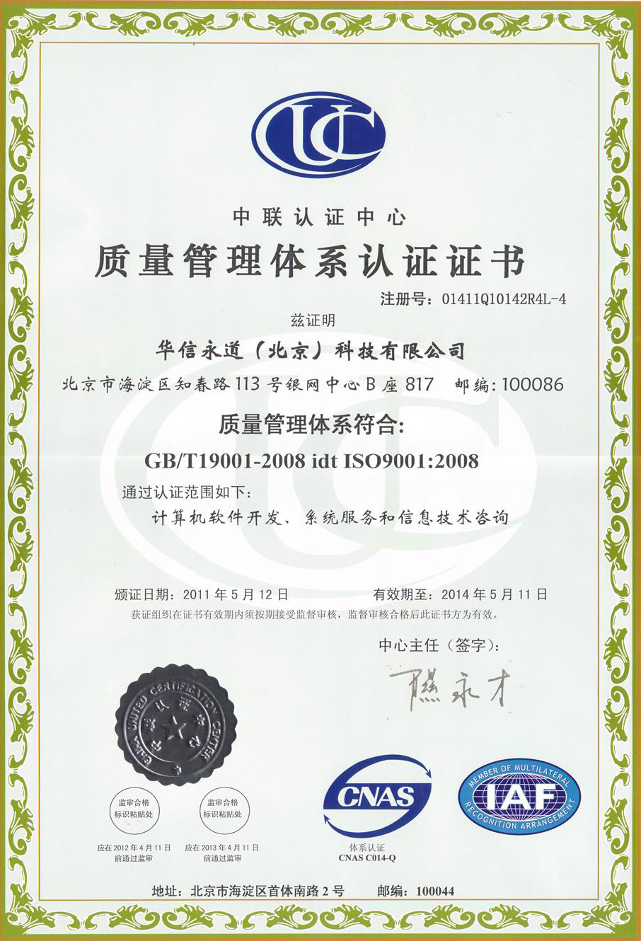 2011年5月獲得ISO9001國際質量體系認證證書