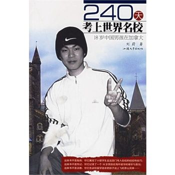 240天考上世界名校：18歲中國男孩在加拿大