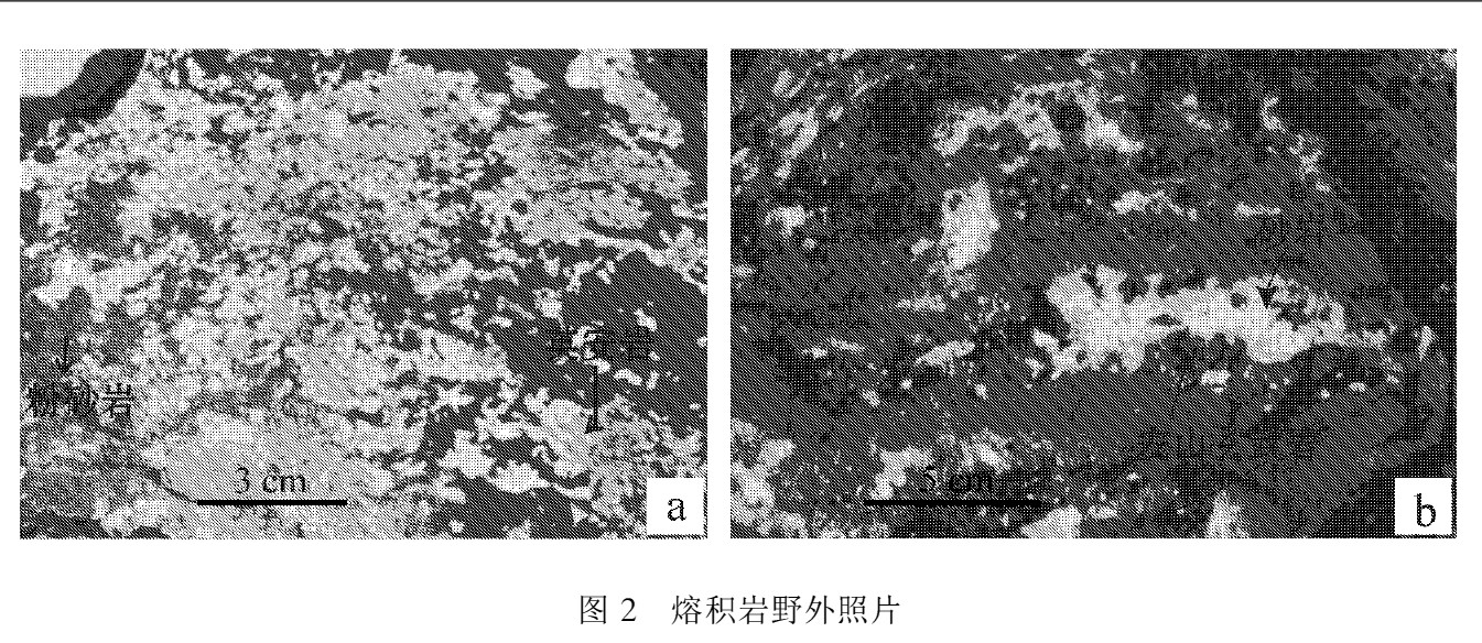 熔積岩照片