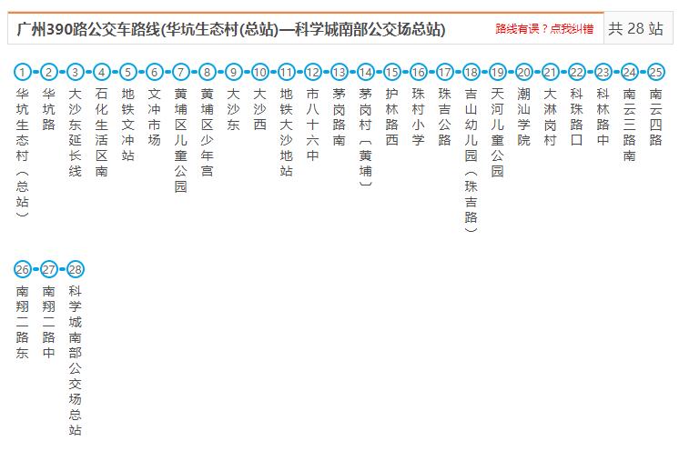 廣州公交390路