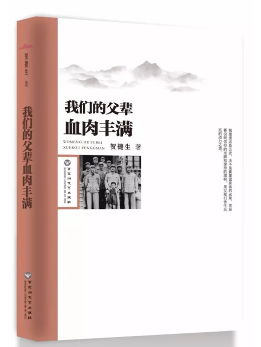 我們的父輩血肉豐滿(2019年百花洲文藝出版社出版的圖書)