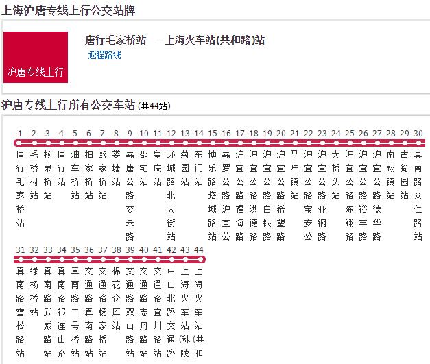 上海公交滬塘專線