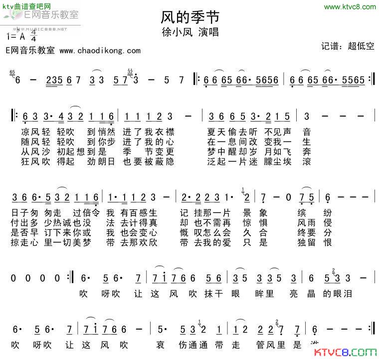 風的季節