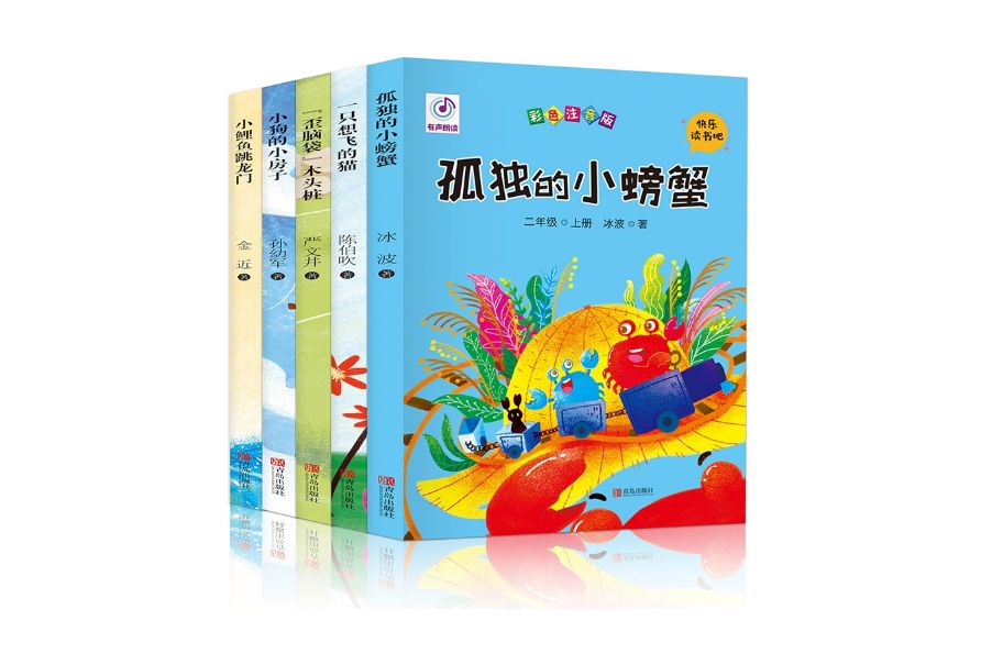 快樂讀書吧二年級上冊