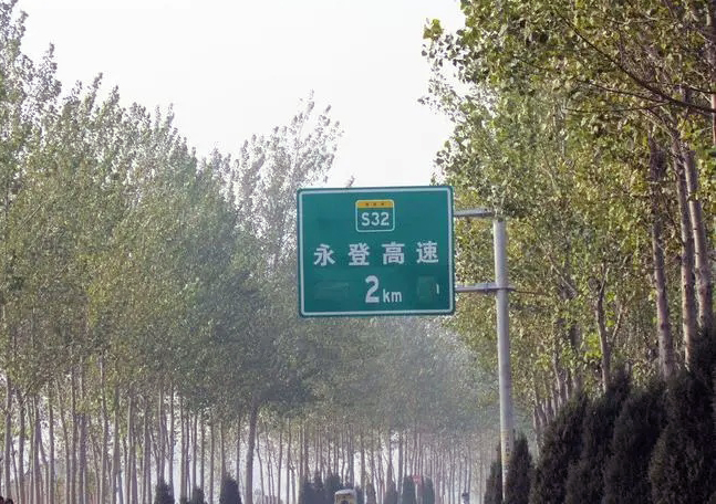 永城—登封高速公路