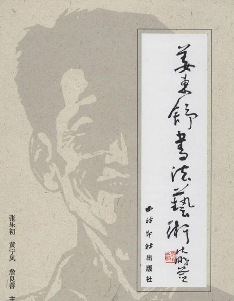 姜東舒書法藝術