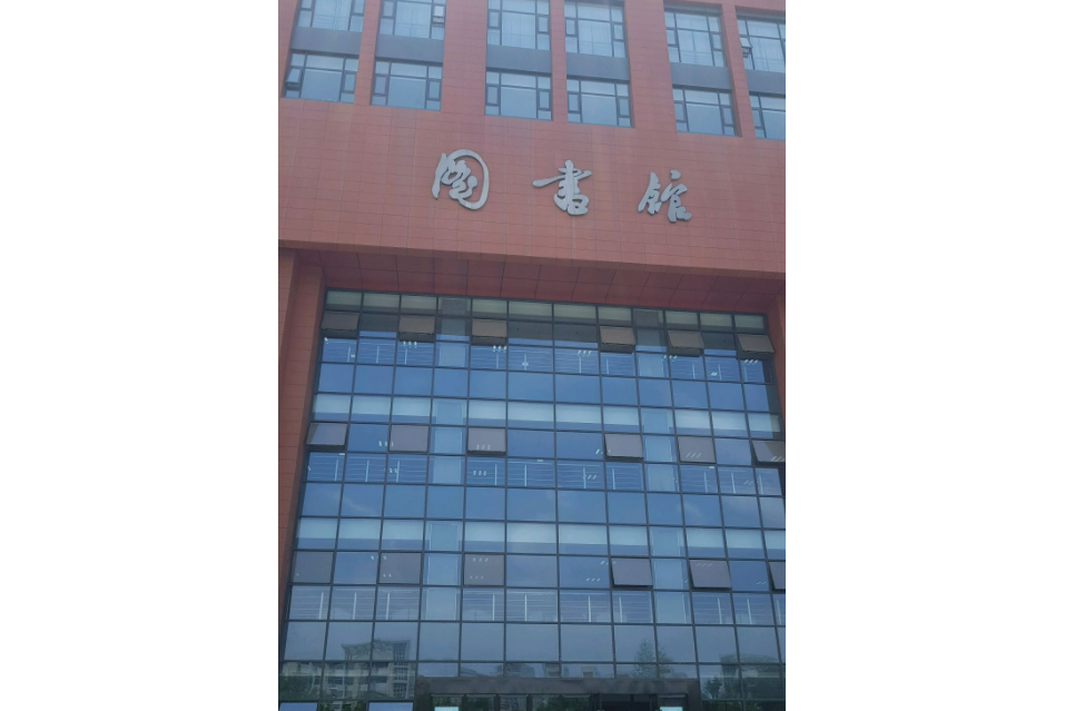 西安理工大學圖書館