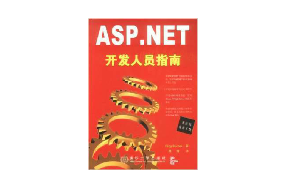 ASP.NET開發人員指南