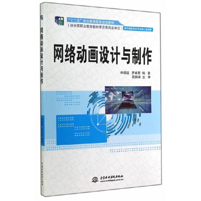 網路動畫設計與製作