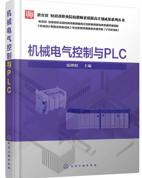 機械電氣控制與PLC