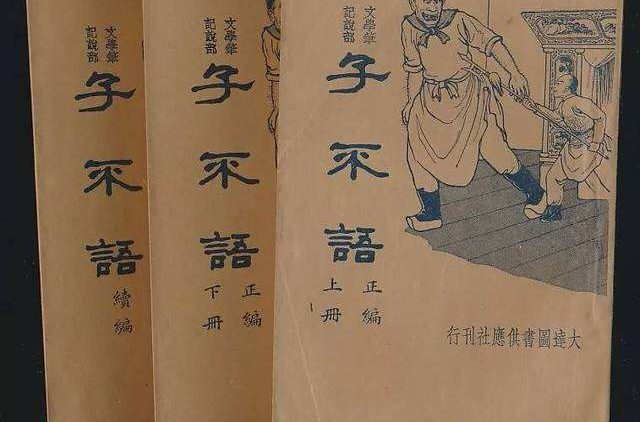 子不語(清代袁枚創作短篇小說集)