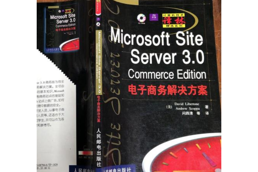 Microsoft Site Server 3.0 Commerce Edition電子商務解決方案