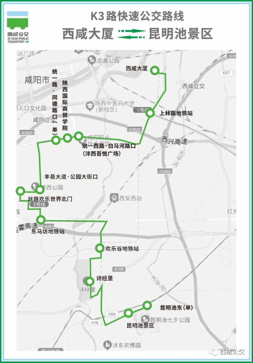 西鹹公交K3路