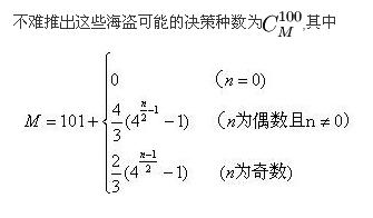 海盜博弈