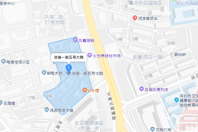 洪湖一街五號大院羅湖區