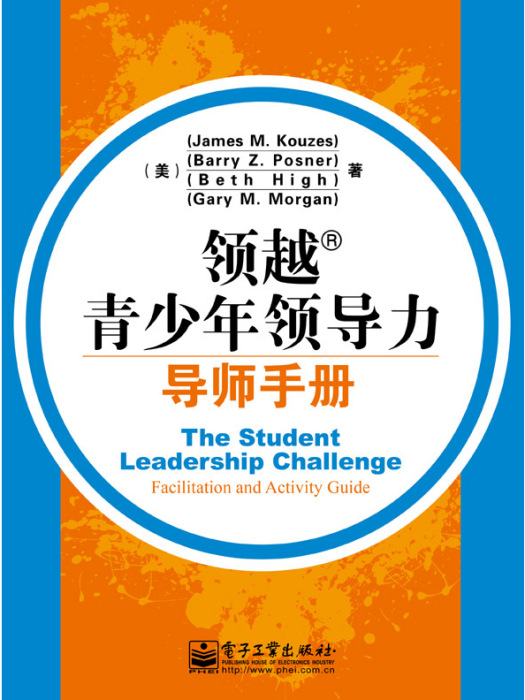 領越青少年領導力：導師手冊（雙色）