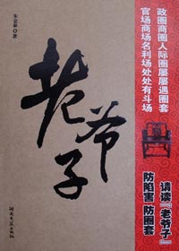 小說《老爺子》