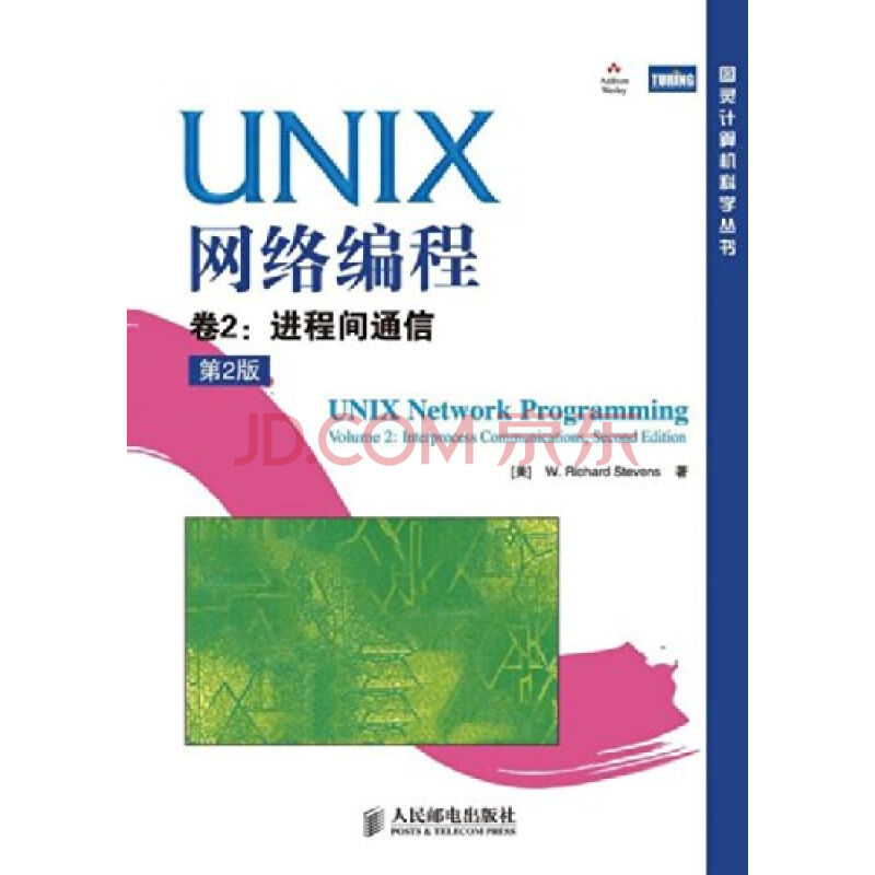 UNIX網路編程第2卷