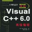 Visual C++6.0高級編程