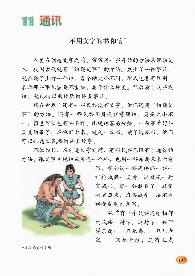 不用文字的書和信