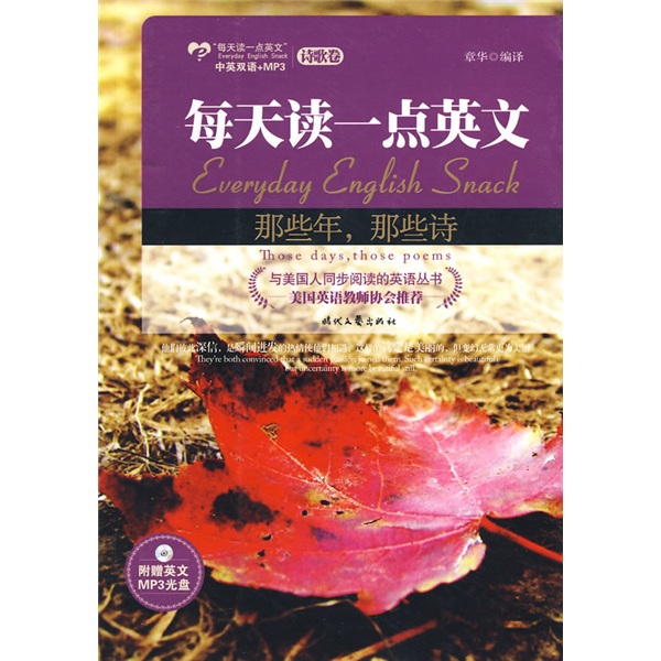 每天讀一點英文(湖南文藝出版社2011年版圖書)