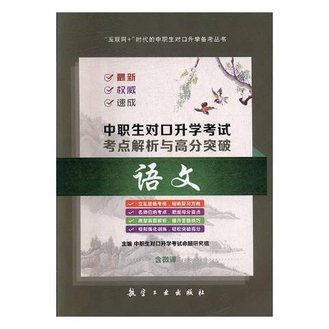 語文(2019年中航出版傳媒有限責任公司出版的圖書)