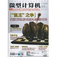 微型計算機(《微型計算機》雜誌社著圖書)