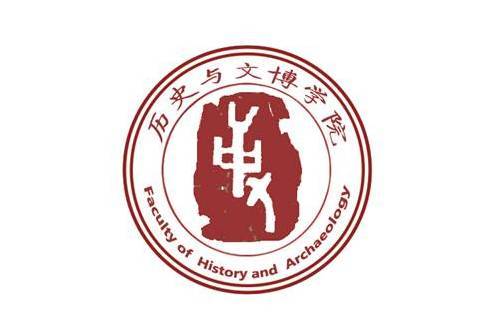 安陽師範學院歷史與文博學院