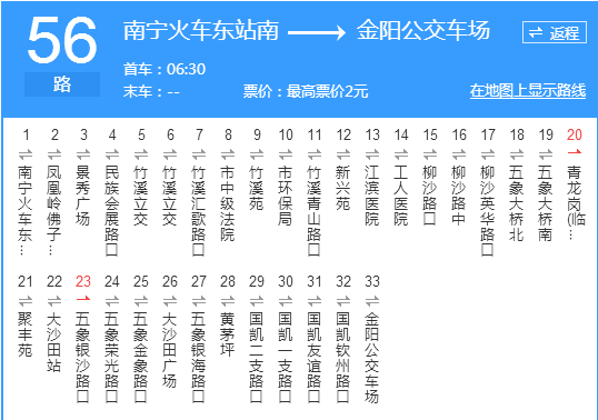 南寧公交56路