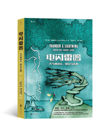 電閃雷鳴：天氣的過去、現在與未來