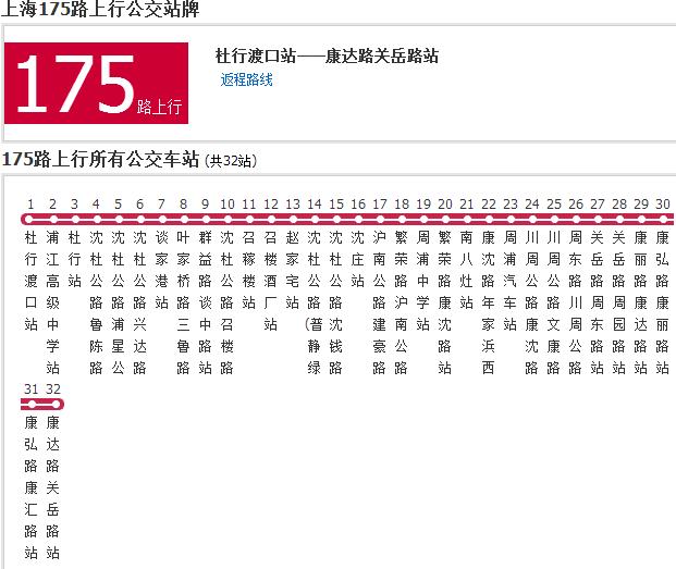 上海公交175路