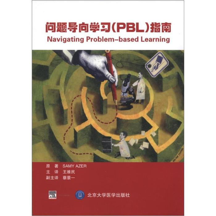 問題導向學習(PBL)指南