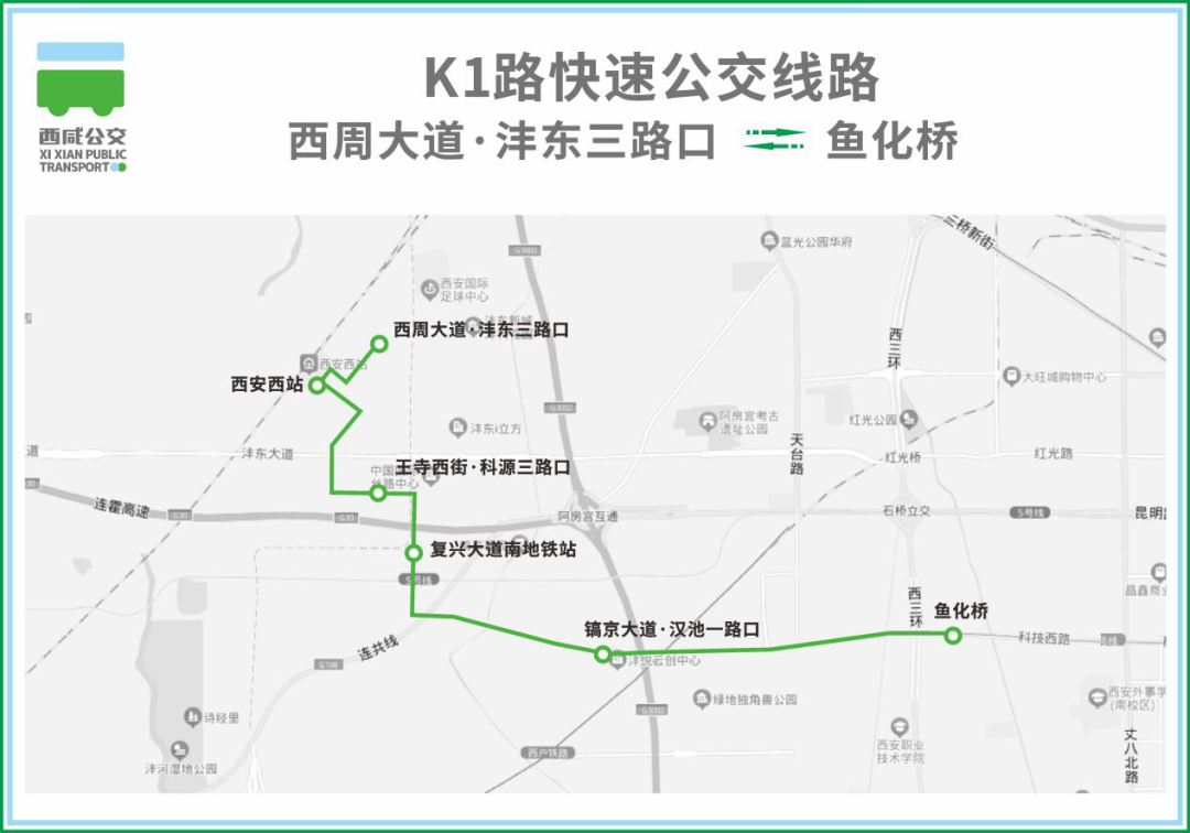 西鹹公交K1路