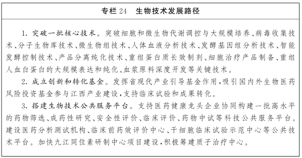 江西省未來產業發展中長期規劃（2023-2035年）