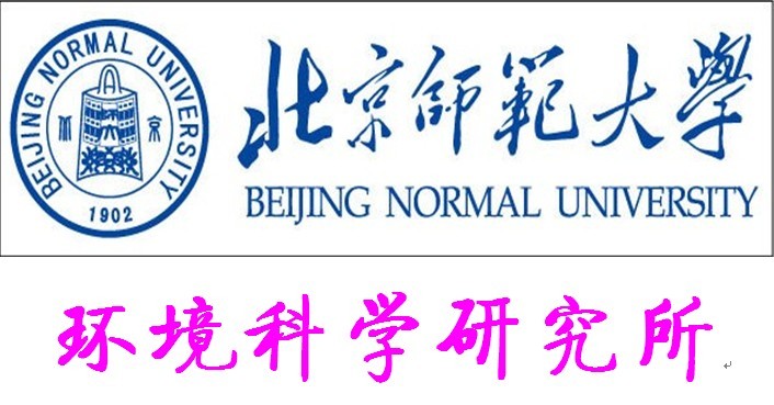 北京師範大學環境科學研究所