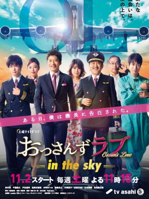 大叔的愛-in the sky-