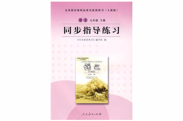 同步指導練習（下冊）