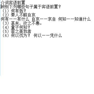 介詞賓語前置句