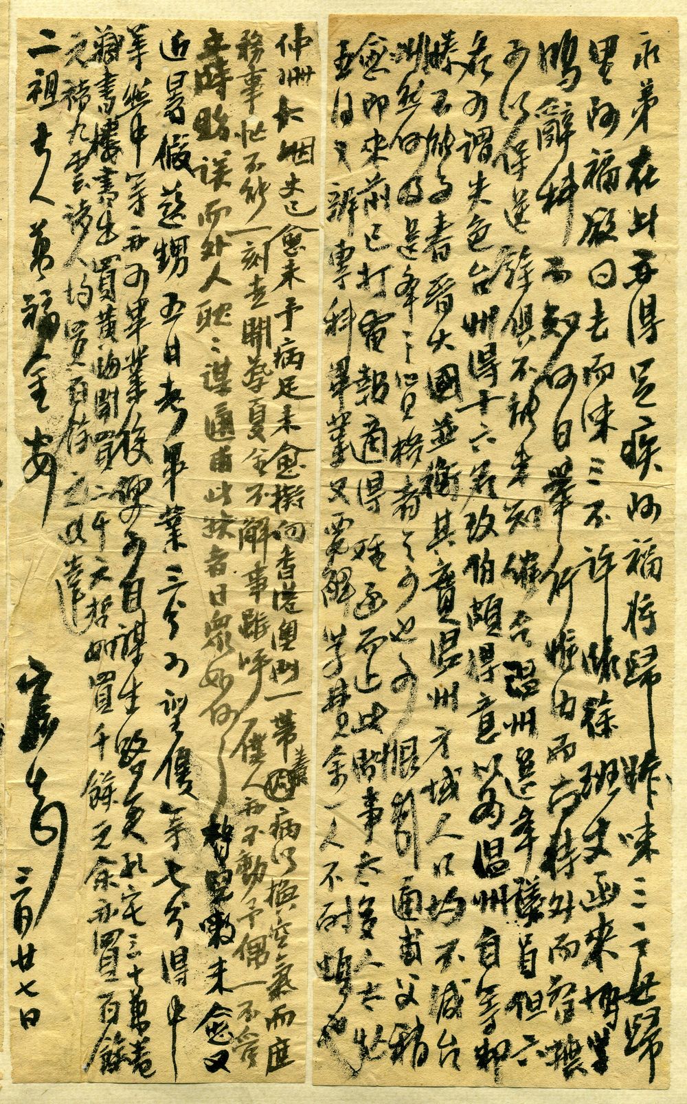 清宣統元年陳黻宸《致陳懷書》