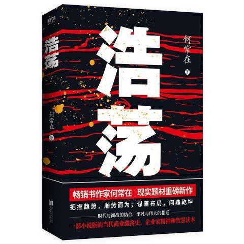 浩蕩(2019年北京聯合出版公司出版的圖書)