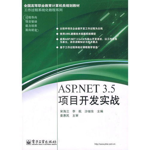 ASP.NET3.5項目開發實戰