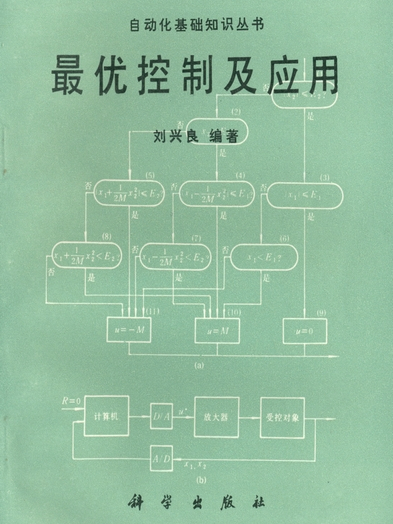 最優控制及套用