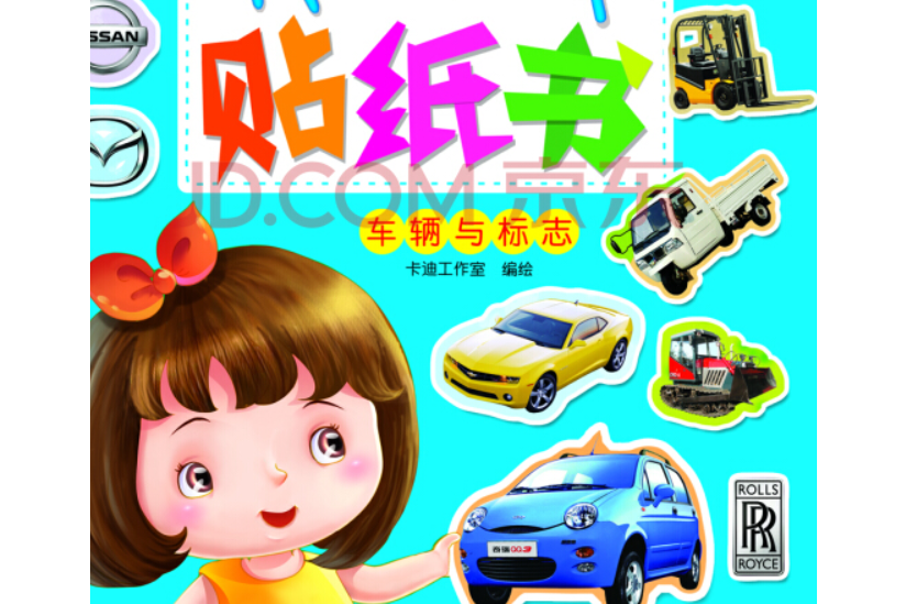 我的第一本貼紙書：車輛與標誌