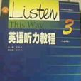 英語聽力教程3學生用書
